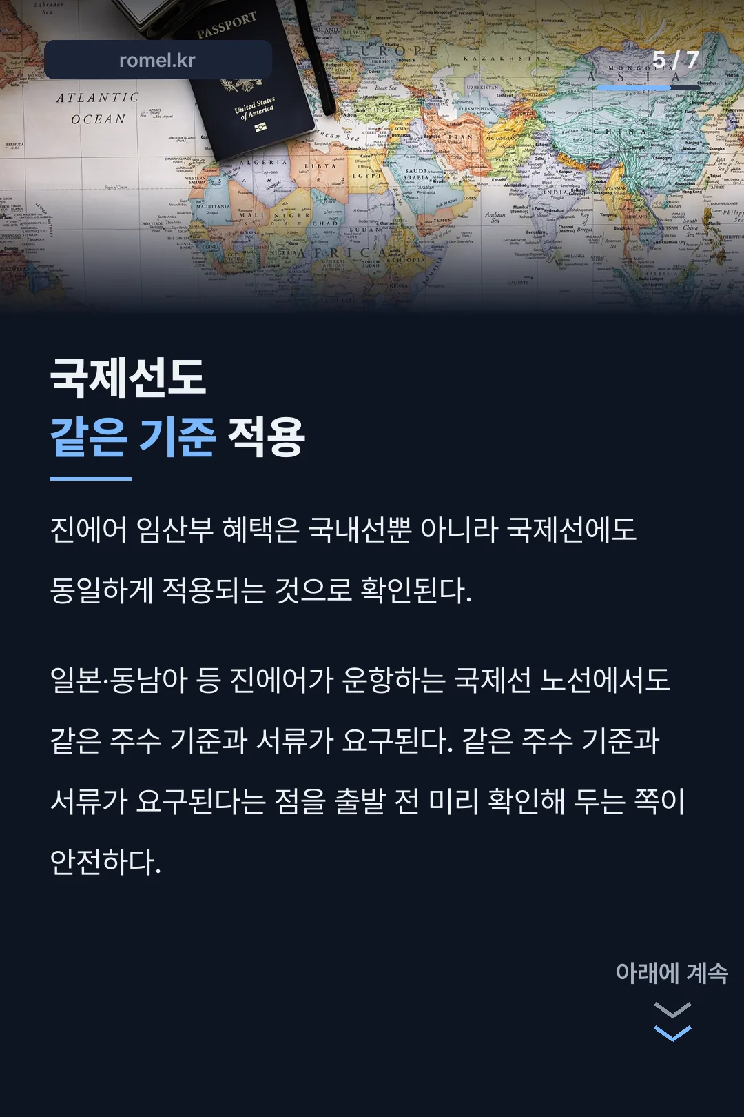 국제선 적용 여부