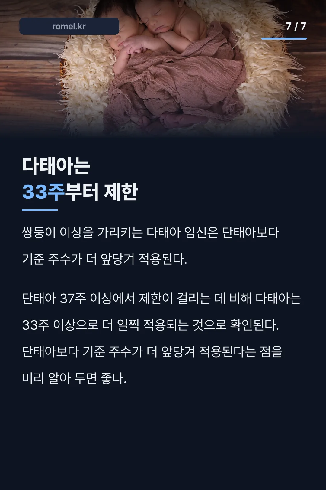 다태아 기준 차이