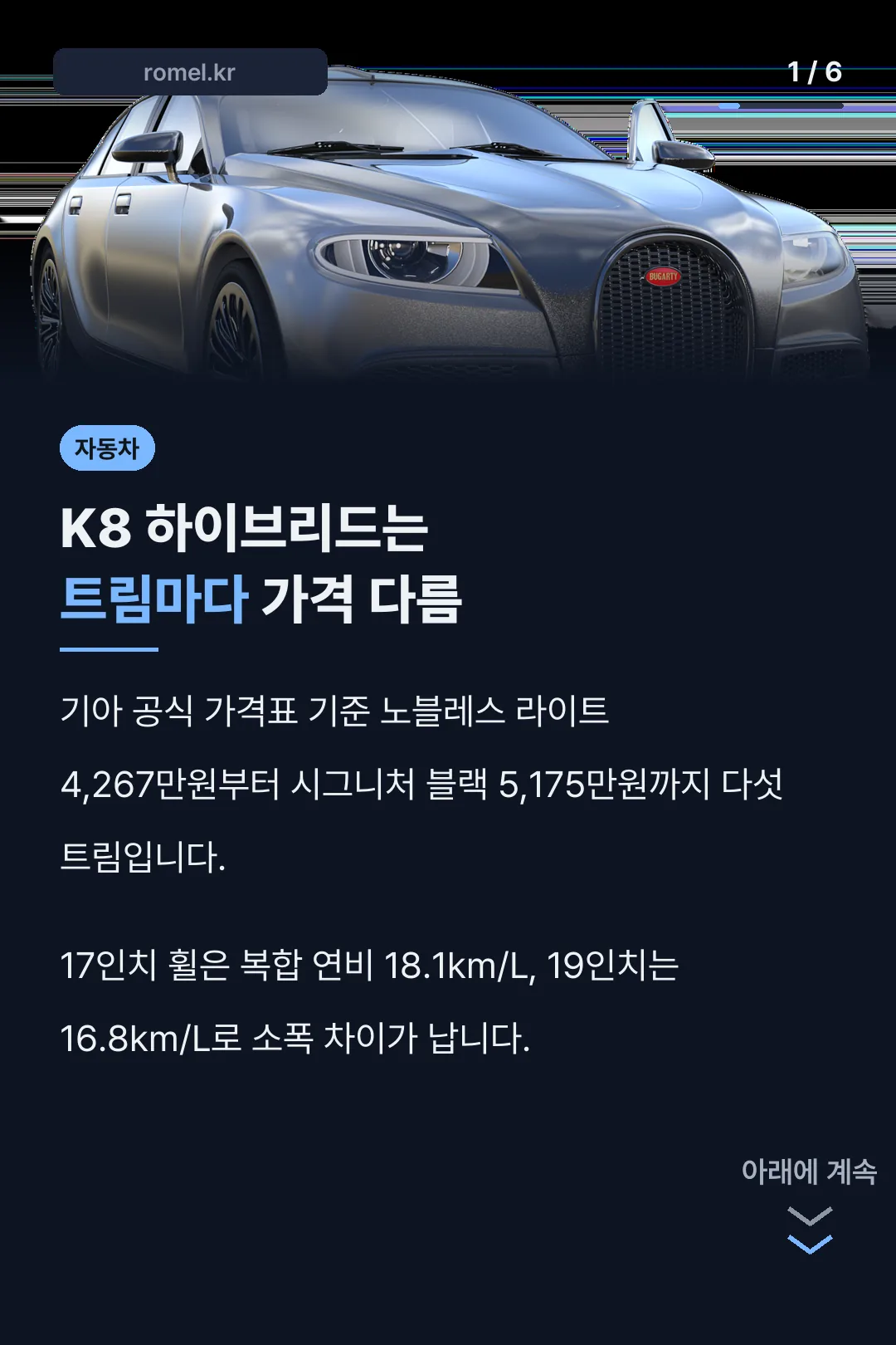 K8 하이브리드 트림별 가격