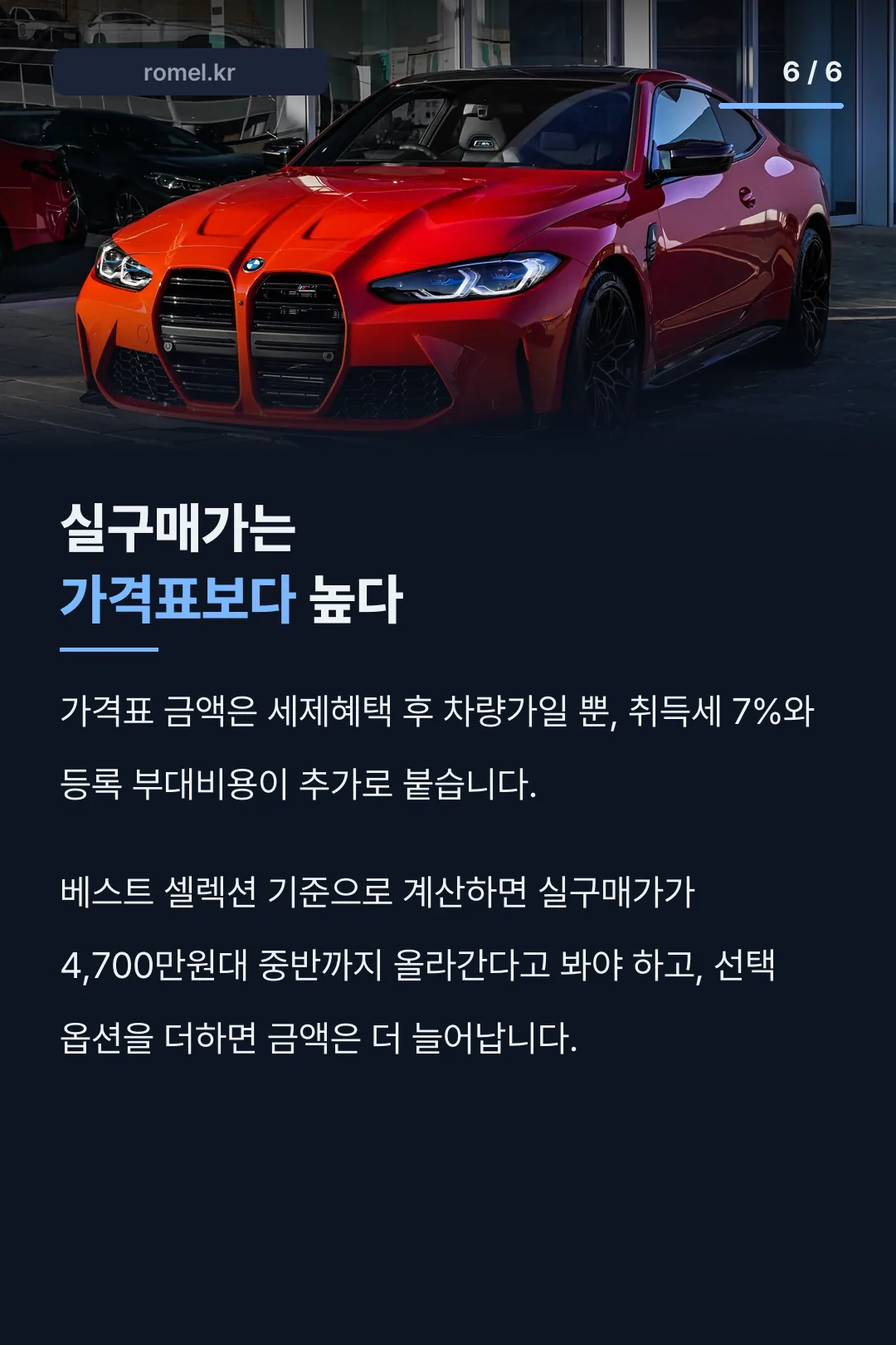 실구매가는 가격표보다 높다