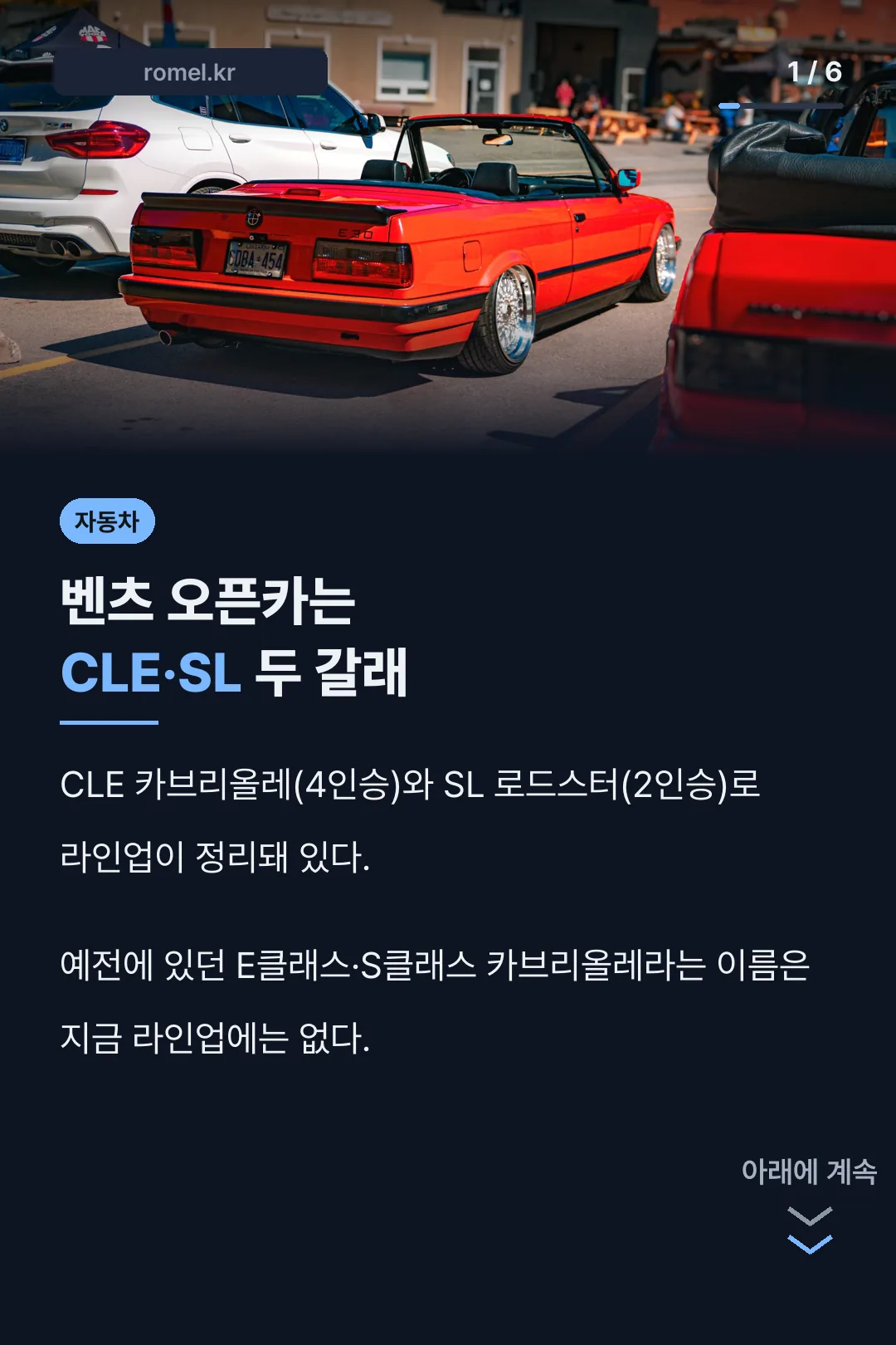 벤츠 오픈카 CLE SL 두 갈래