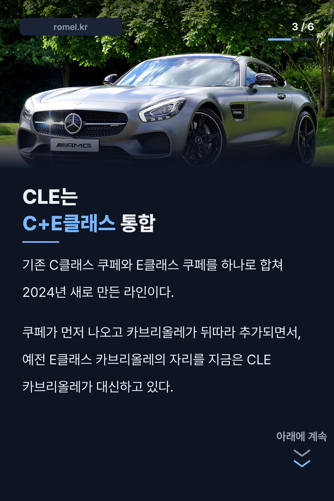 CLE C클래스 E클래스 통합