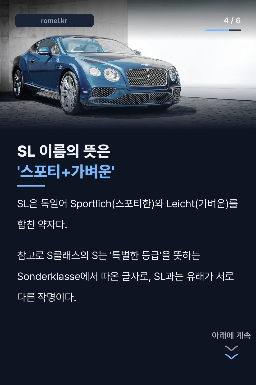 SL 이름의 유래
