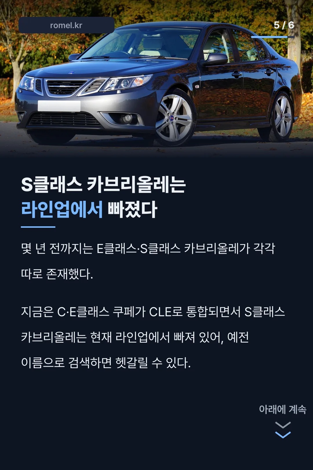 S클래스 카브리올레 단종