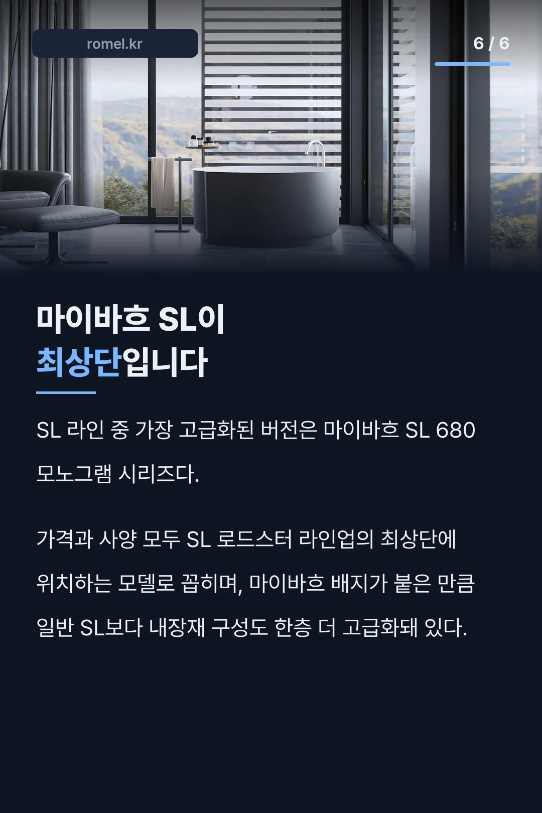 마이바흐 SL 최상단