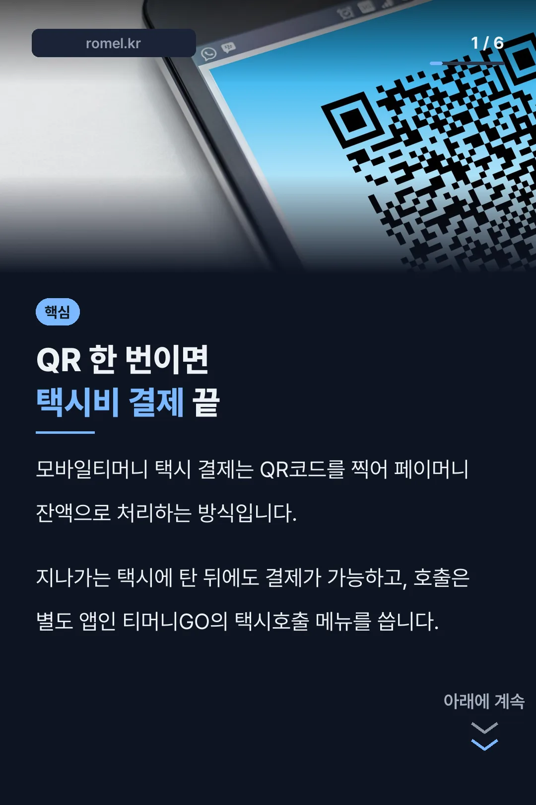 QR 결제 핵심 요약