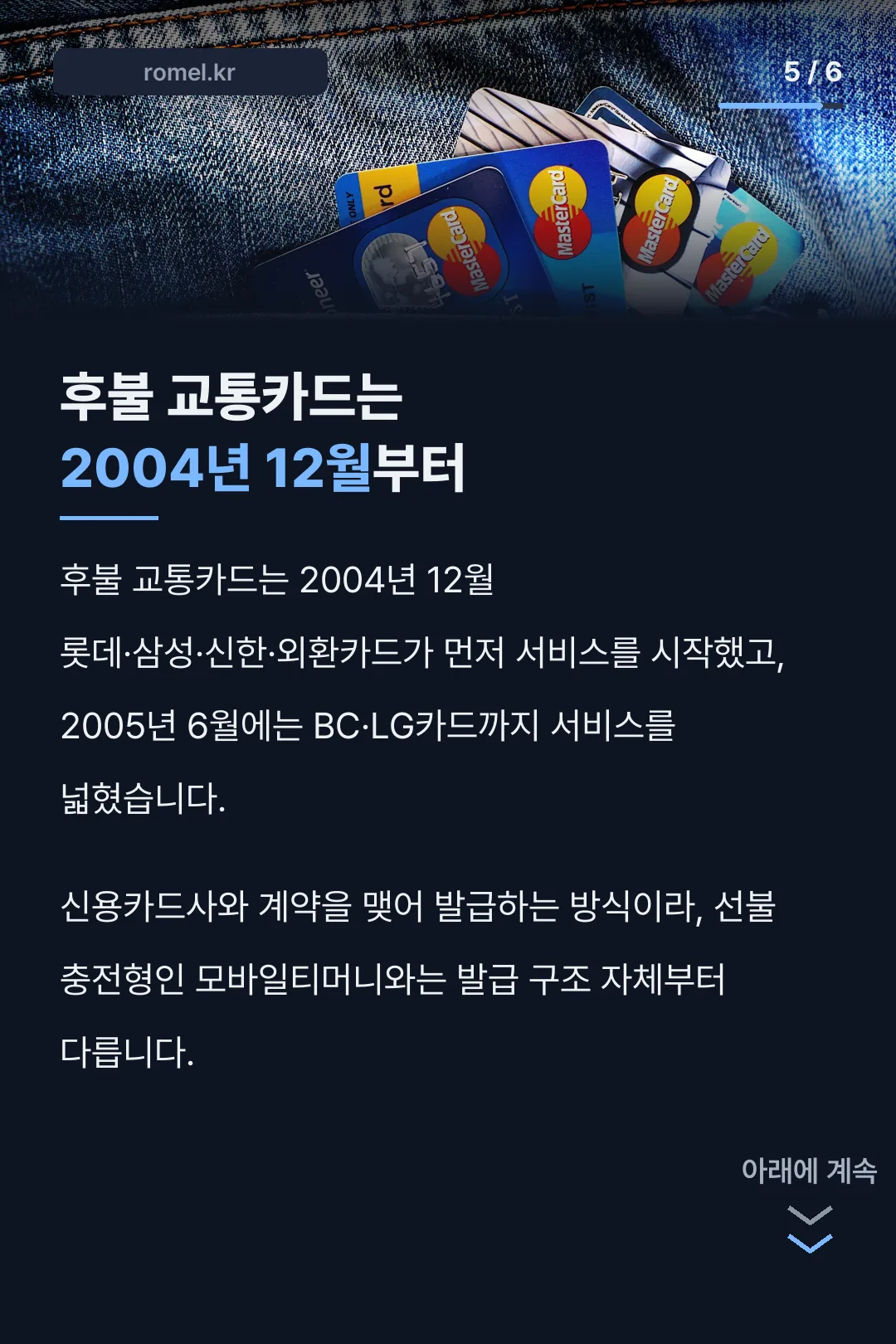 후불 교통카드 역사
