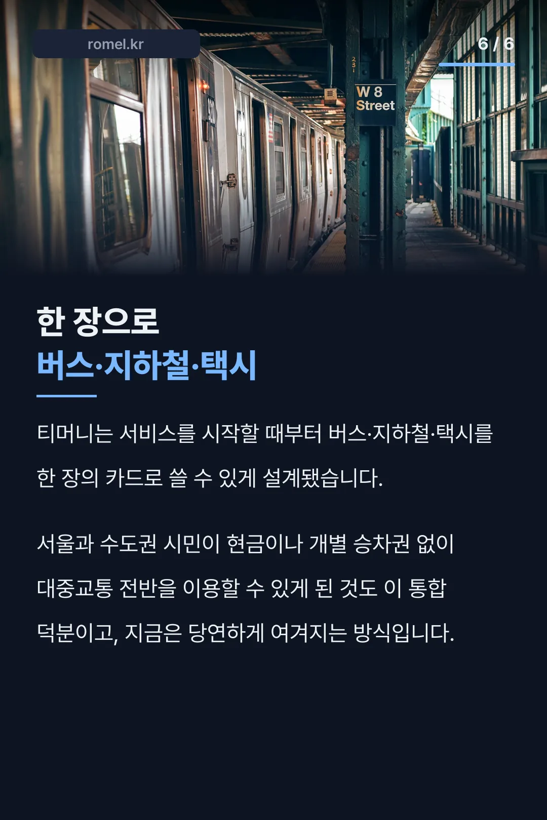 교통수단 통합 설계