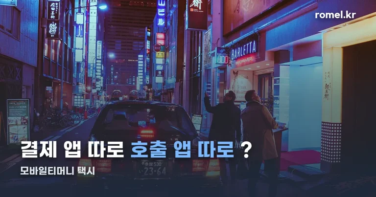 모바일티머니 택시 정리 썸네일