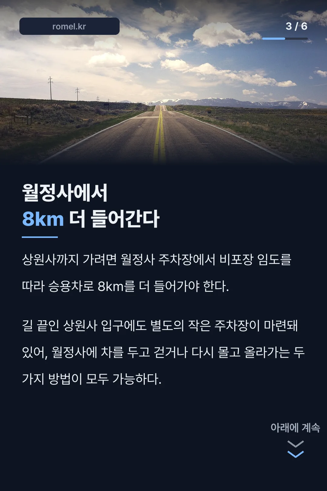 월정사~상원사 거리