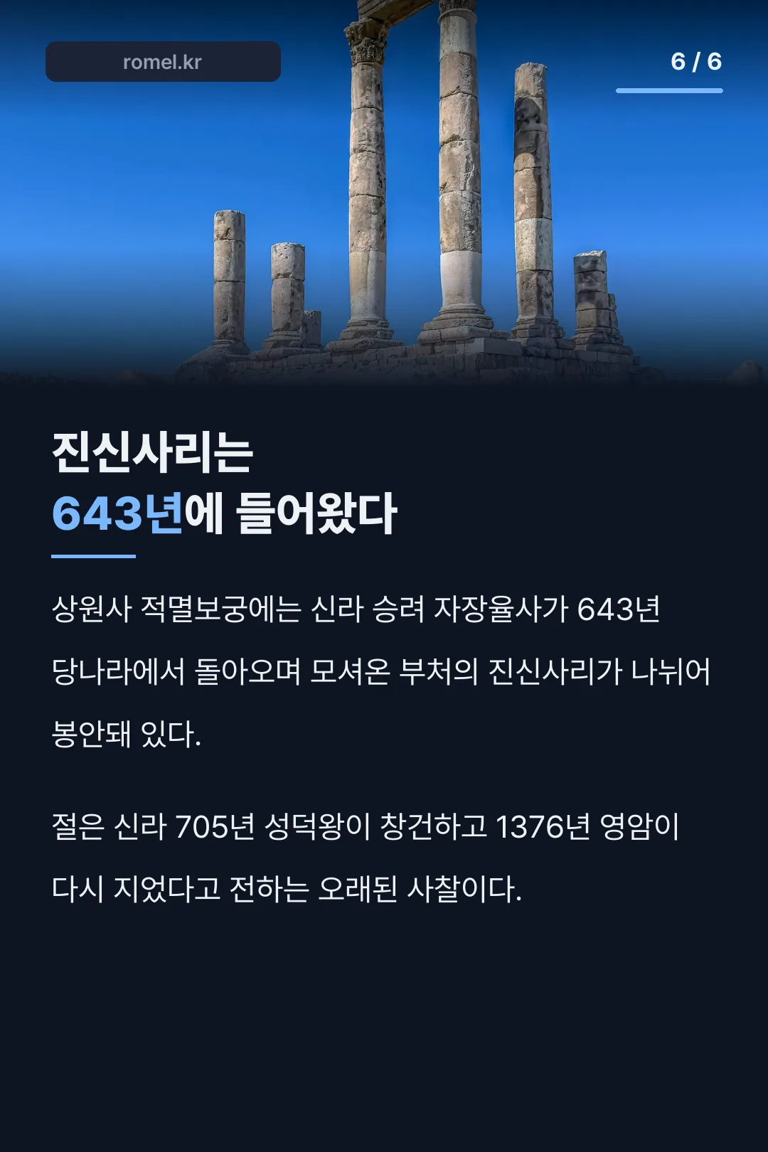 적멸보궁 진신사리 유래