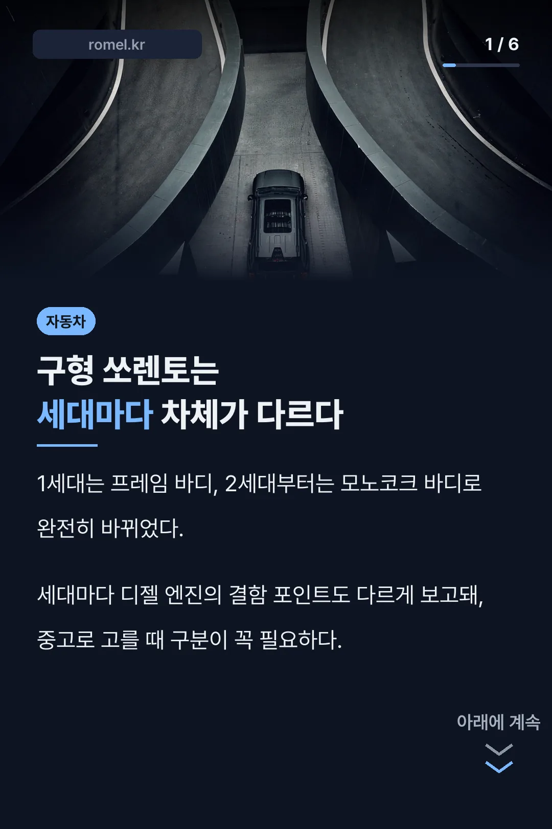 구형 쏘렌토 세대별 차체 차이