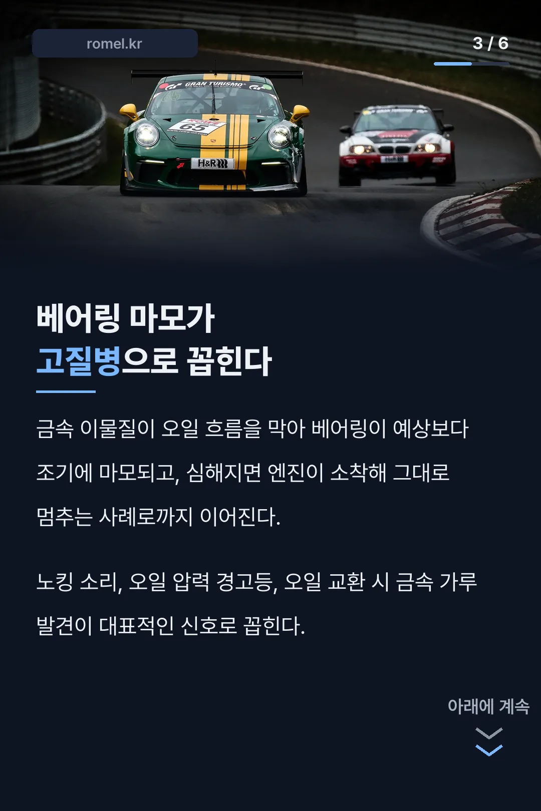 디젤 베어링 마모 결함