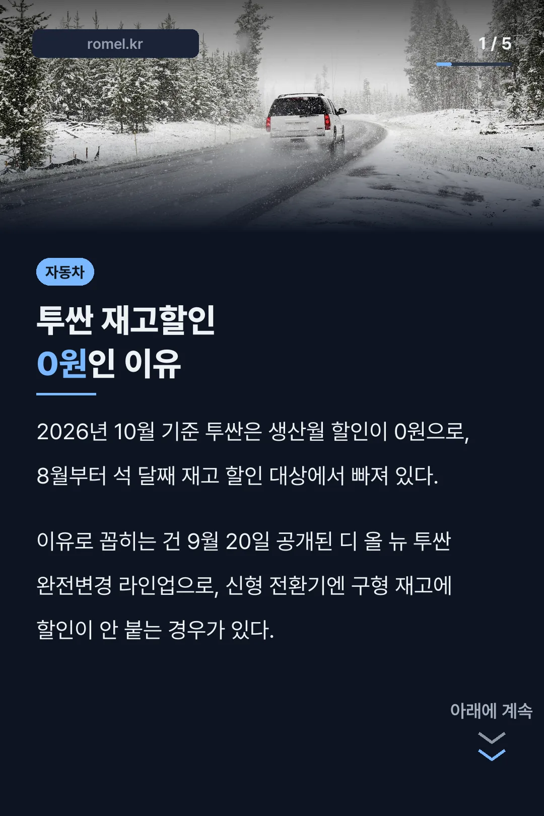 투싼 재고할인 0원인 이유