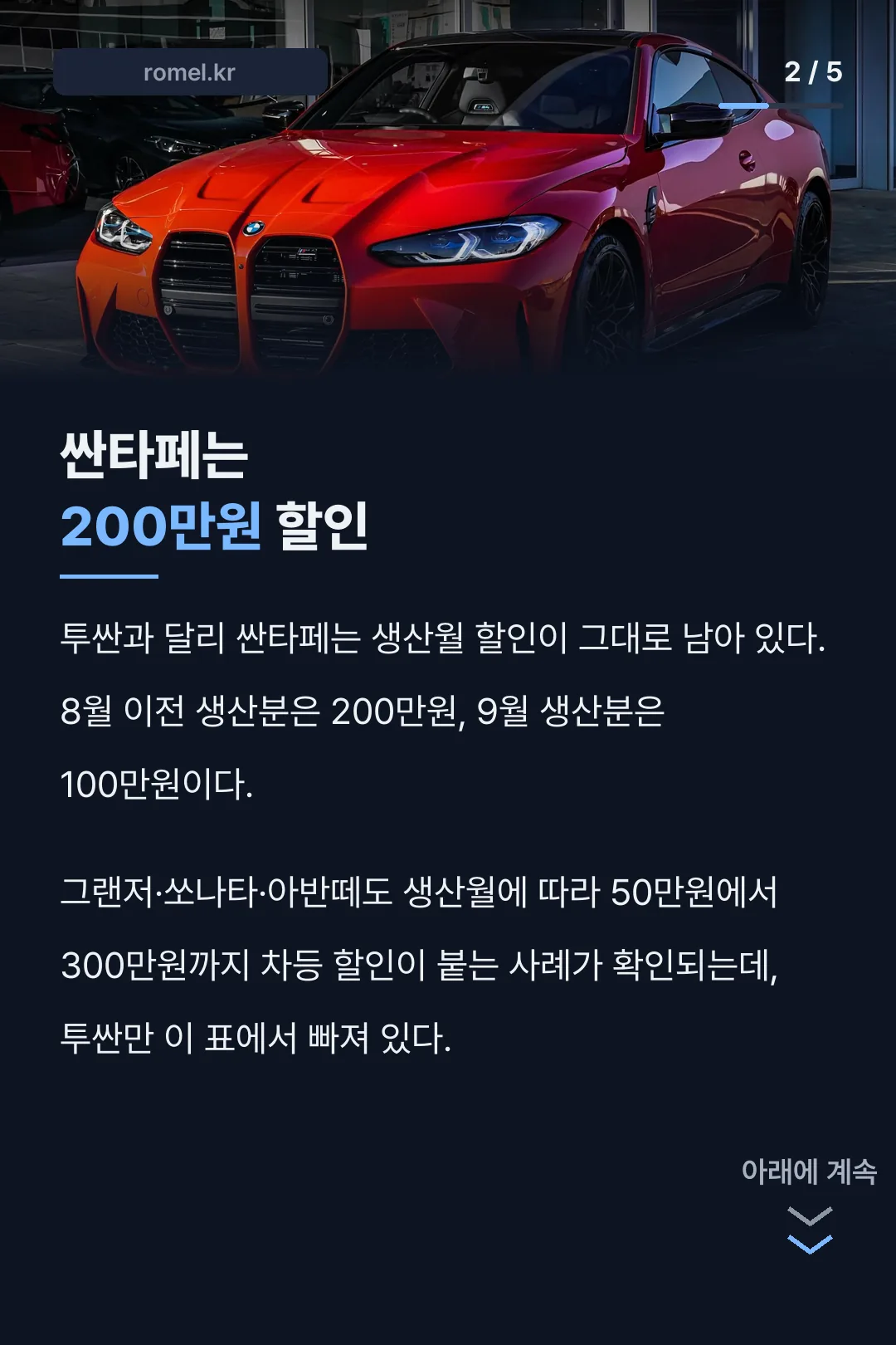 싼타페 생산월 할인 200만원