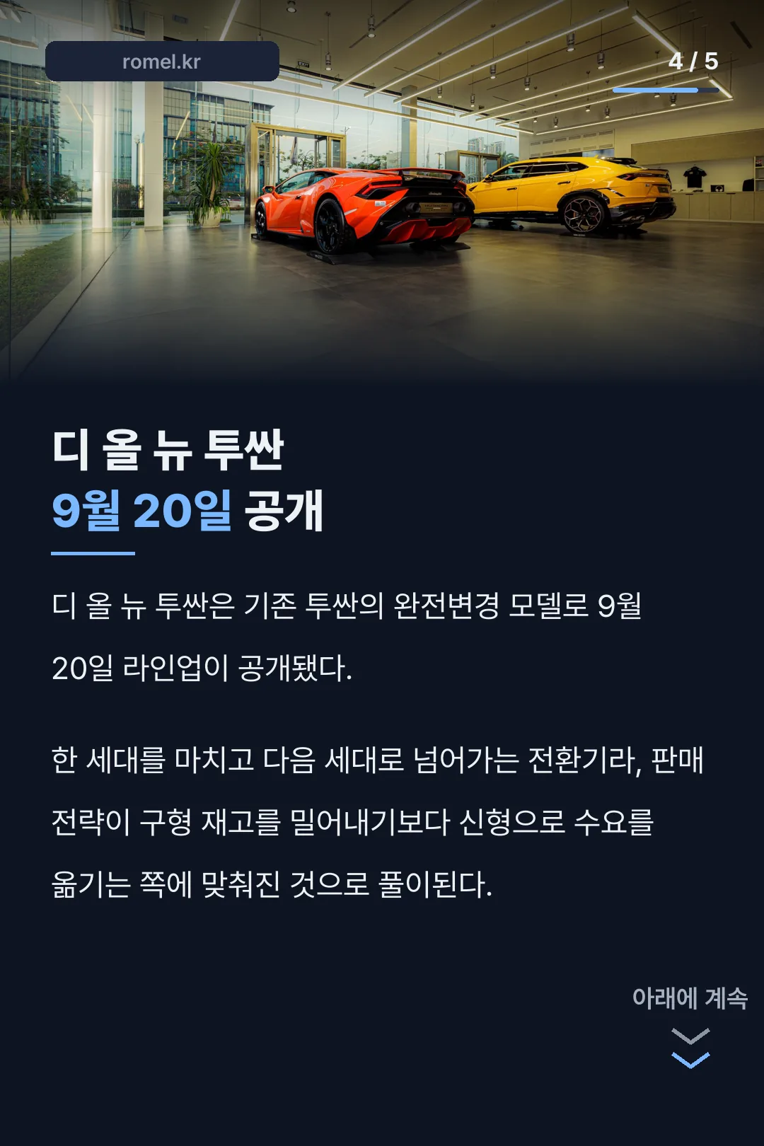 디 올 뉴 투싼 9월 공개