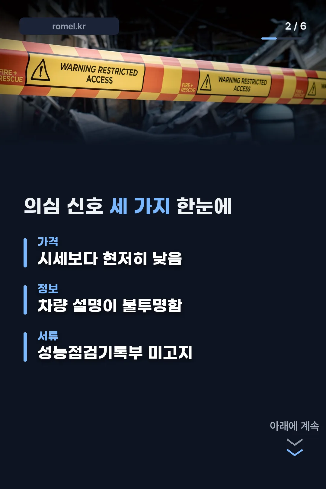 허위매물 의심 신호 세 가지