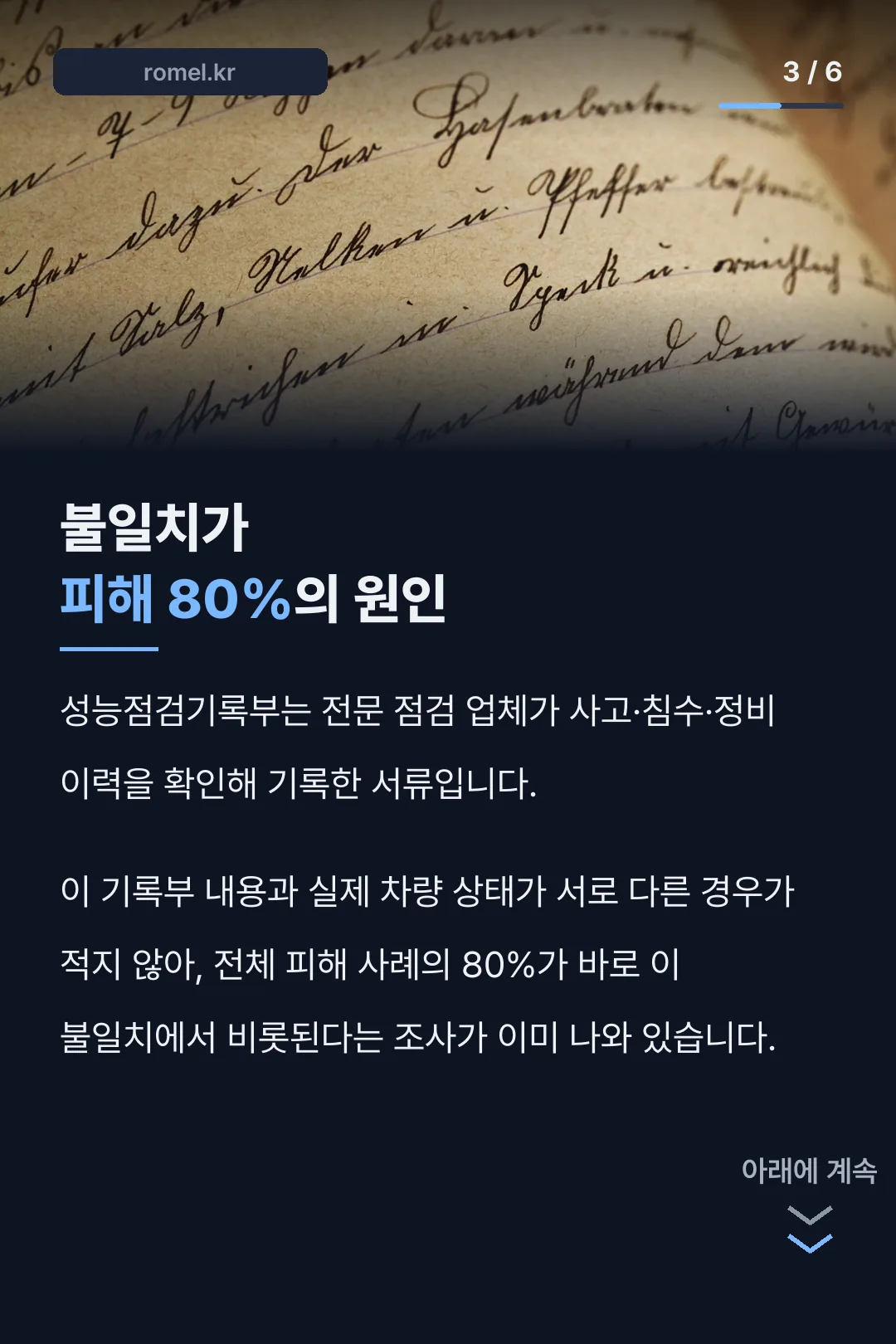 성능점검기록부 불일치 문제