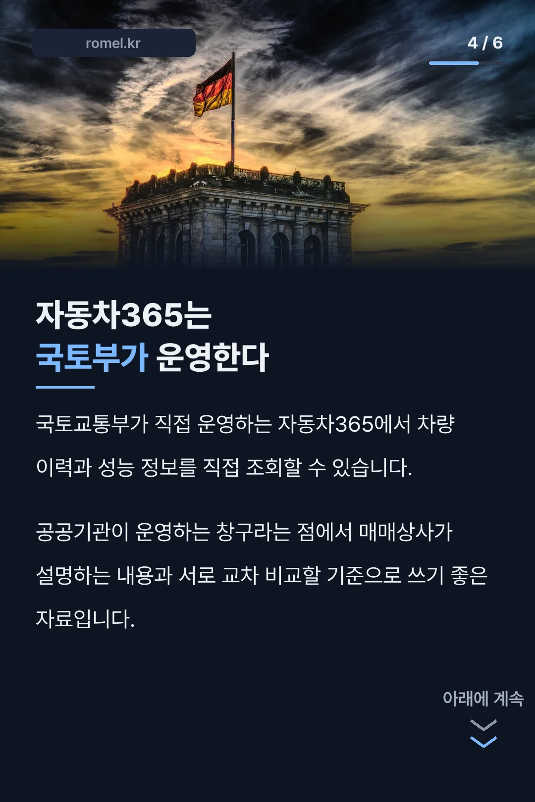 자동차365 국토부 조회