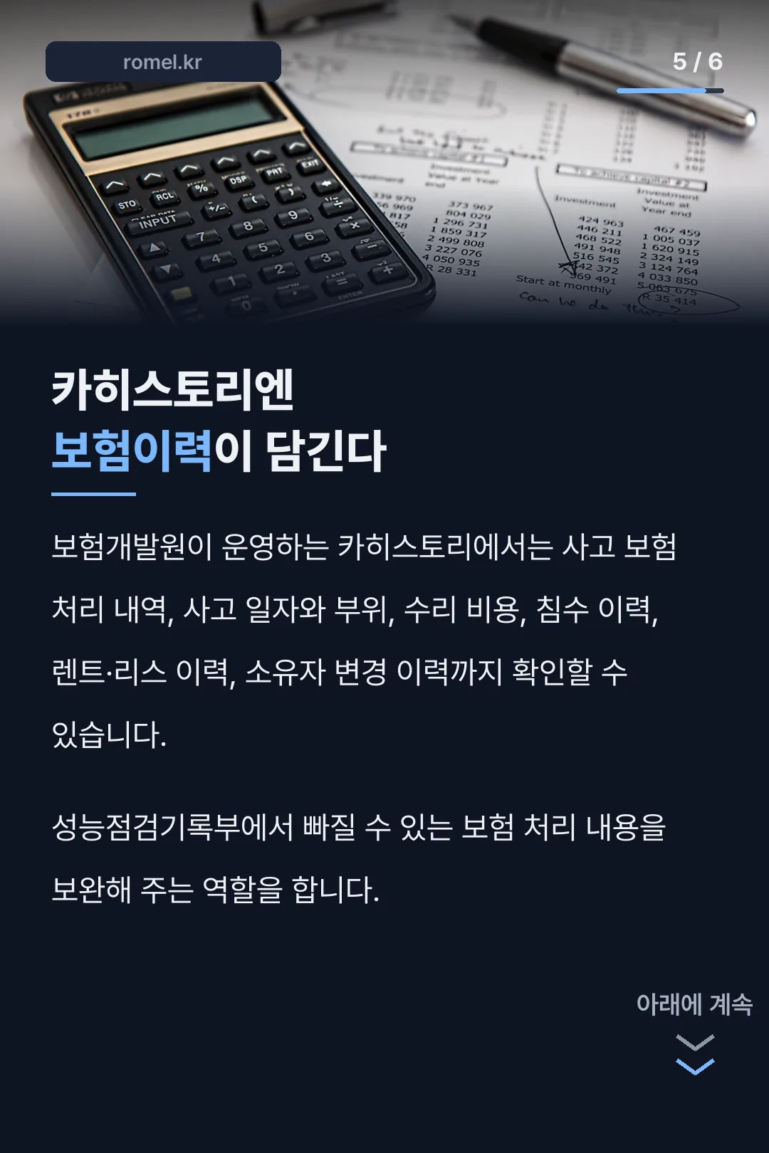 카히스토리 보험이력 조회